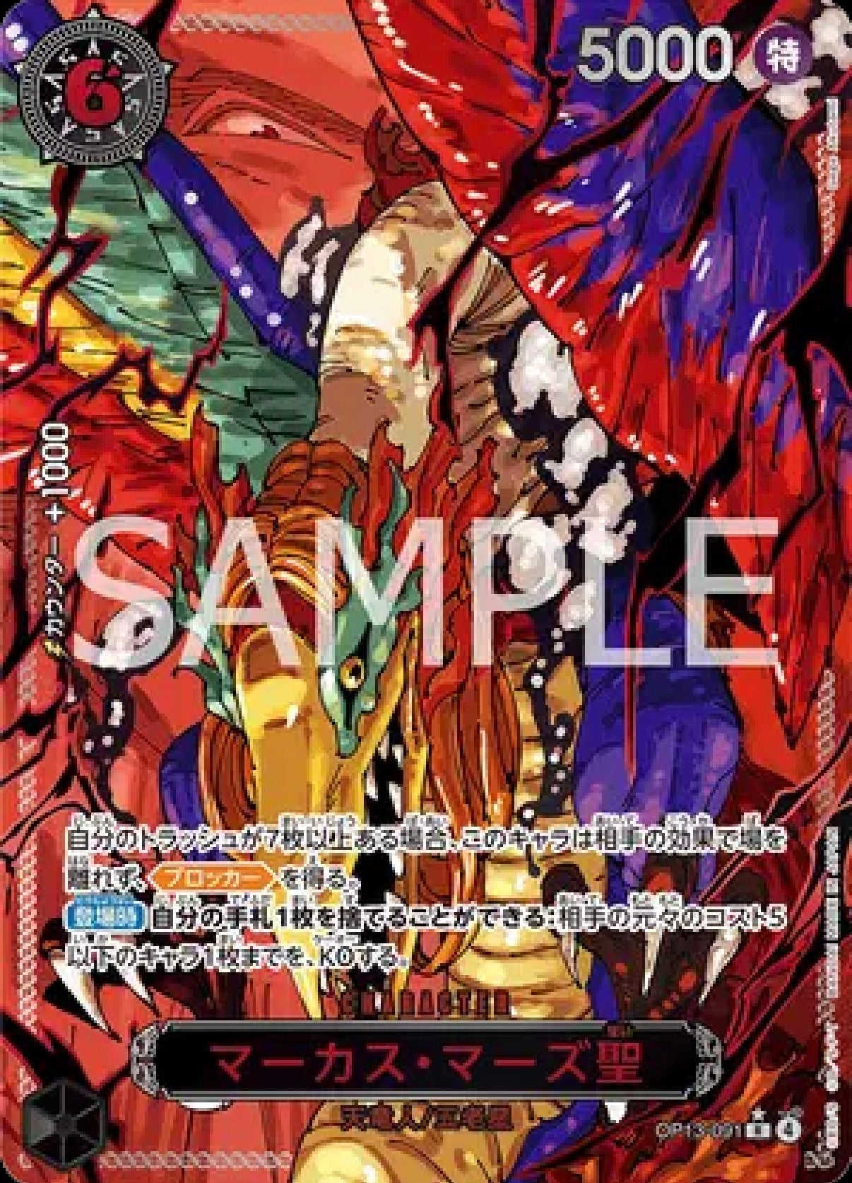 One Piece TCG: St. Marcus Mars (Red Parallel) (JP) (perfect condition)