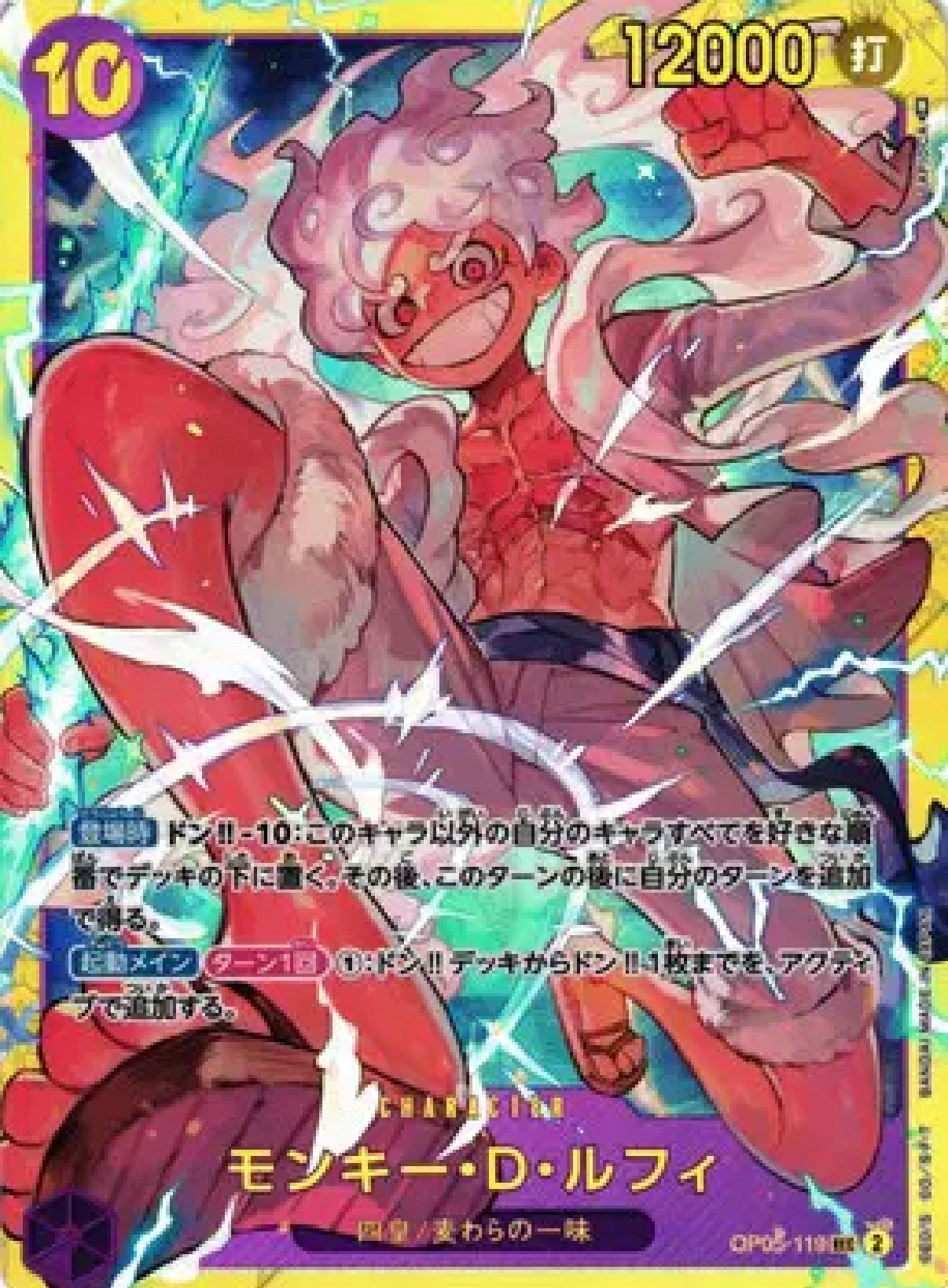 One Piece TCG: Monkey D. Luffy OP05-119 (SEC) (Japanese)