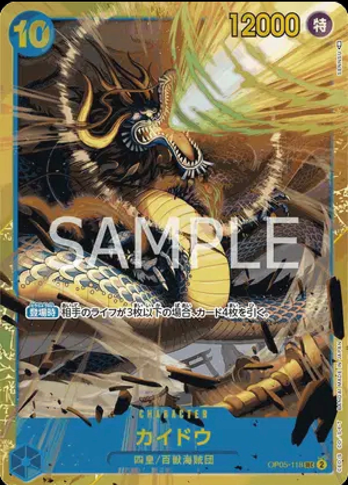 One piece TCG: Kaido OP05-118 (SEC) (Japanese)￼