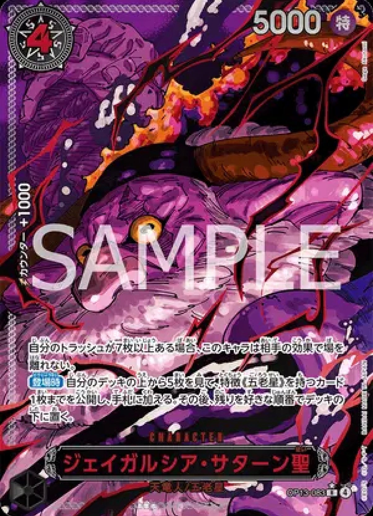 One Piece TCG: St. Jaygarcia Saturn (Red Parallel) (JP) (perfect condition)